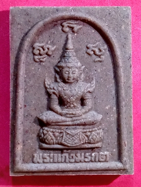 พระแก้วมรกต รุ่น แจกทาน เนื้อว่าน๑๐๘  ผสมผงพุทธคุณเก่าที่หลวงปู่หมุน