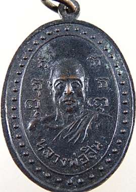 เหรียญหลวงพ่อแก้ว หลังหลวงพ่อสิน วัดพวงมาลัย จ.สมุทรสงคราม