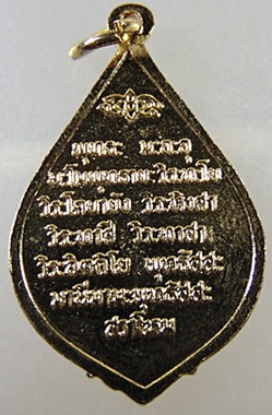 เหรียญมหาลาภ วิระทะโย วัดโพธิ์สุทธาวาส ปี2530 พระราชพรหมยานเถร(หลวงพ่อฤาษีลิงดำ) วัดท่าซุง จ.อุทัยธา
