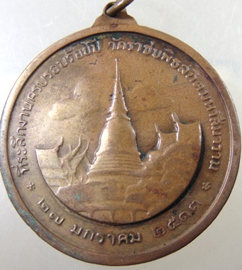 เหรียญรัชกาลที่ 5 ครบรอบ 100 ปี (รุ่นปืนแตก) วัดราชบพิธ กรุงเทพ ปี2513 เหรียญดี พิธีใหญ่ พระเกจิดังร