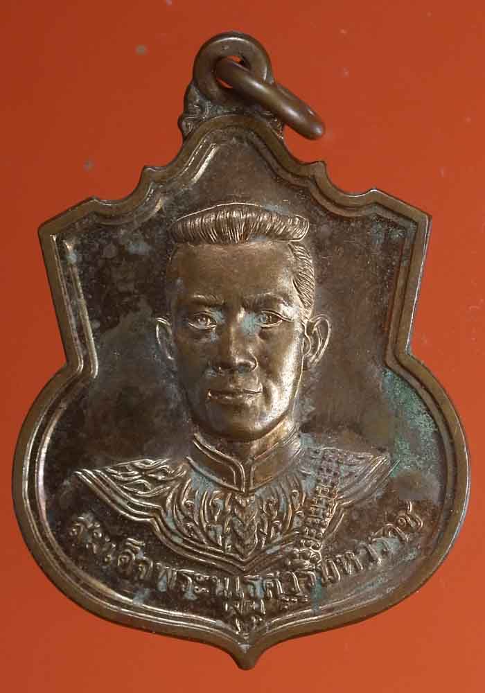 เหรียญสมเด็จนเรศวรมหาราช หลัง สก