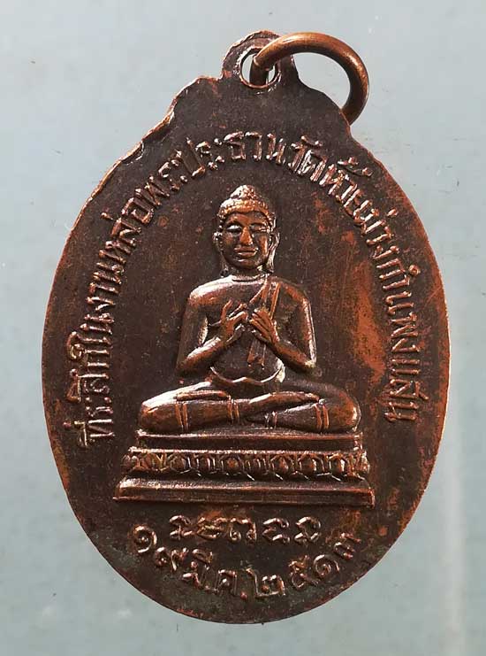 เหรียญปี13 พระอธิการผิน วัดห้วยม่วง กำแพงแสน นครปฐม