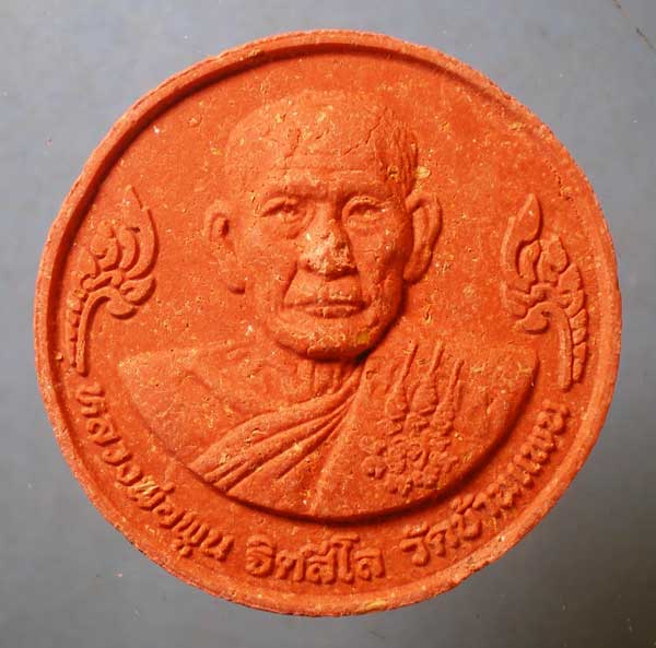 พระผงไตรมาส49 หลวงพ่อพูน วัดบ้านแพน อยุธยา