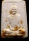 พระผงเจ้าคุณนรหลังยันต์น้ำเต้า