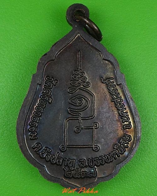 เหรียญสรงน้ำพระอาจารย์สุพจน์ วัดศรีทรงธรรม นครสวรรค์ .3394.