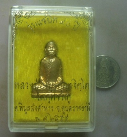 **วัดใจ**รูปเหมือนหลวงปู่คำบุ รุ่นแซยิด ๙๐ ปี วัดกุดชมภู จ.อุบลราชธานี ปี ๒๕๕๕**ก้นระฆัง พร้อมกล่อง
