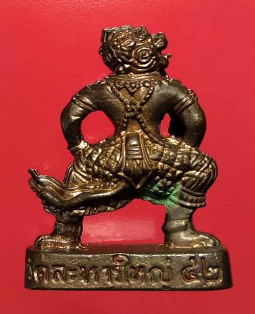 หนุมานหลวงพ่อสิน วัดละหารใหญ่ ปี 52 สภาพสวย เนื้อทองแดง