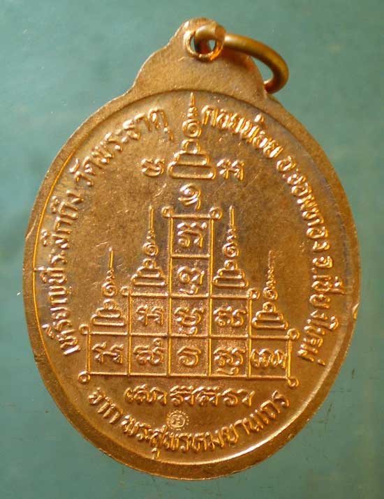 เหรียญพระครูสุนทรคัมภีรญาณ ระลึกถึงวัดพระธาตุดอยน้อย จากพระสุพรหมยานเถร