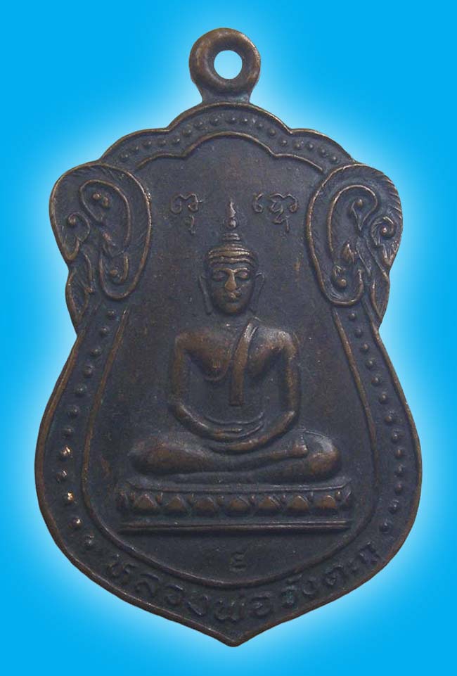 เหรียญ หลวงพ่อวังตะกู หลวงพ่อชุ้น วัดวังตะกู นครปฐม ปี 2537