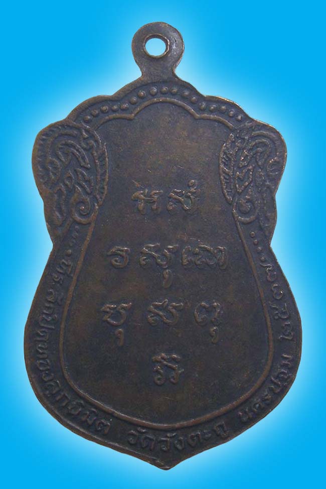 เหรียญ หลวงพ่อวังตะกู หลวงพ่อชุ้น วัดวังตะกู นครปฐม ปี 2537