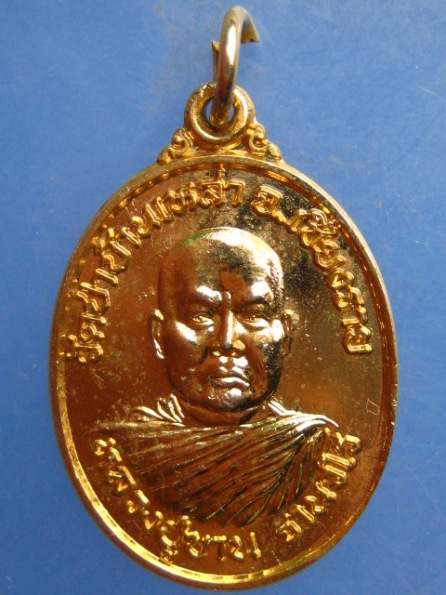 เหรียญหลวงปู่ขาน วัดป่าบ้านเหล่า จ.เชียงราย ปี2541