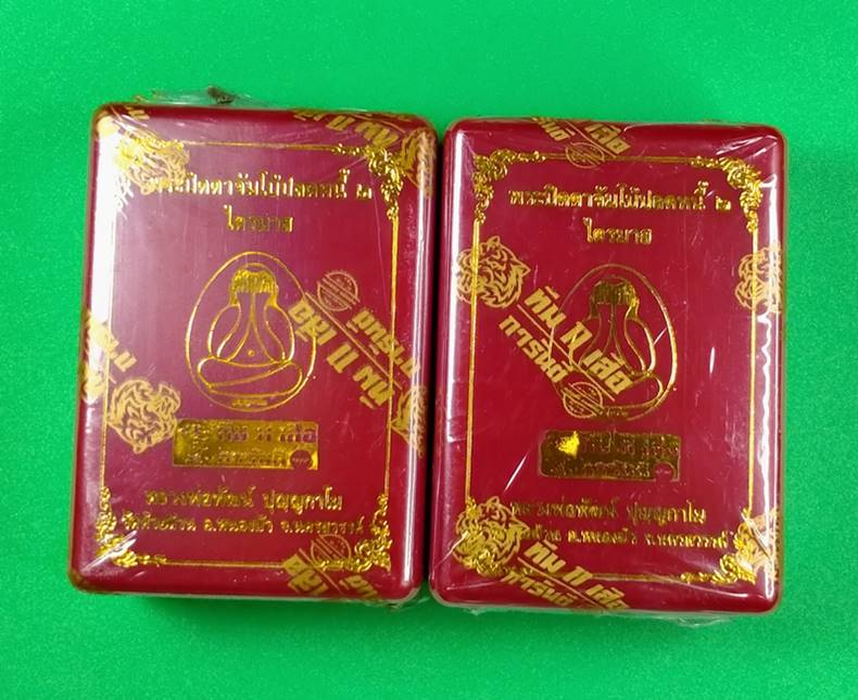 แพ็ค 2 องค์ ลุ้นโชค พระปิดตาจัมโบ้ปลดหนี้ 2 ไตรมาส หลวงพ่อพัฒน์ วัดห้วยด้วน 