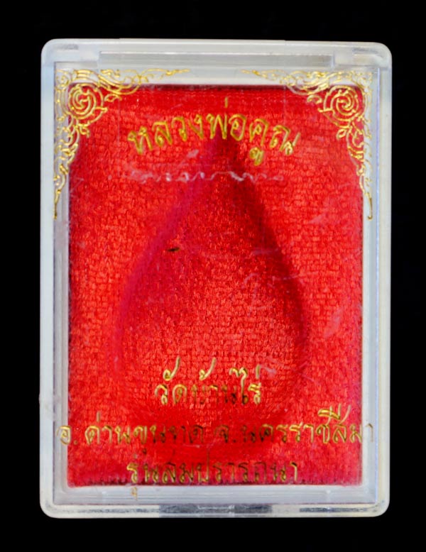 ...เหรียญหลวงพ่อคูณ รุ่นสมปรารถนา เนื้อเงิน(หน้าทองคำใหม่) สวยแชมป์ หายากมาก เลขสวย NO 98 พร้อมกล่อ