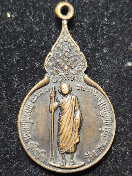 เหรียญยืนถือไม้เท้า หลวงปู่แหวน สุจิณฺโณ วัดดอยแม่ปั๋ง อ.พร้าว จ.เชียงใหม่ ปี 2521 จภ พิมพ์เล็ก