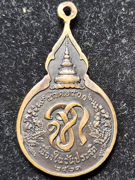 เหรียญยืนถือไม้เท้า หลวงปู่แหวน สุจิณฺโณ วัดดอยแม่ปั๋ง อ.พร้าว จ.เชียงใหม่ ปี 2521 จภ พิมพ์เล็ก