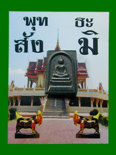 พระสมเด็จ พิมพ์เล็ก แกะสลักจากไม้งิ้วดำ ตอกโค้ต นะ จารยันต์ หลวงปู่สิน วัดละหารใหญ่ ปลุกเสก ปี2563 ส