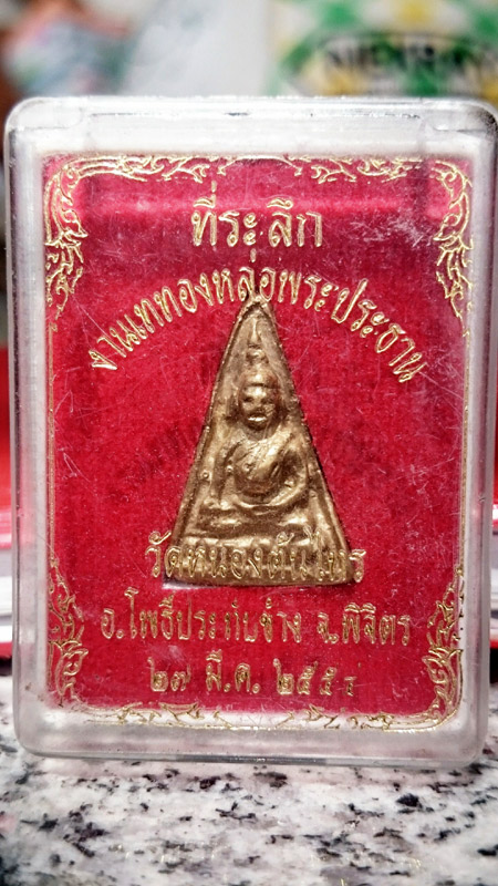 เหรียญหล่อหลวงพ่อเพชร ที่ระลึกงานเททองหล่อพระประธานวัดหนองต้นไทร