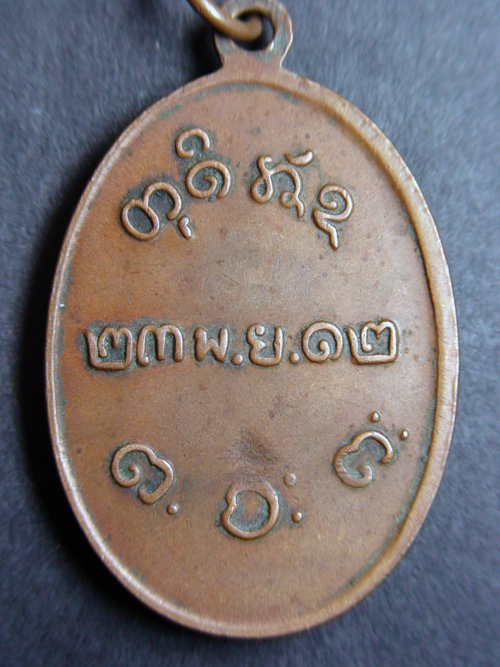 เหรียญหลวงพ่อผาง ปี12 เคาะเดียว ไม่ทราบปี