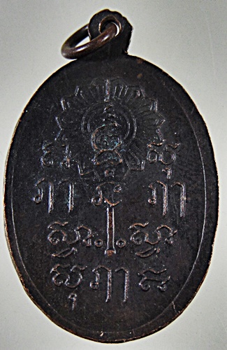 ๒๐ เหรียญหลวงพ่อแดง วัดตะโกสูง จ นครปฐม