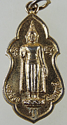 ๒๐ เหรียญพระร่วงโรจนฤทธิ์ วัดพระปฐมเจดีย์ 