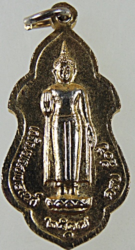 ๒๐ เหรียญพระร่วงโรจนฤทธิ์ วัดพระปฐมเจดีย์ 