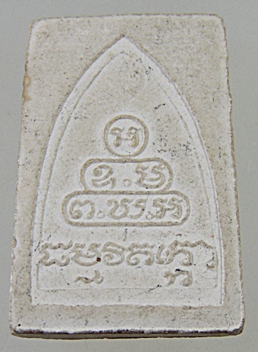 พระผงรูปเหมือนท่านเจ้าคุณนรฯ (สีขาว) ปี พ.ศ.2514 