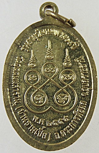 ๒๐ เหรียญพระครูอุดมพัฒนากร (กร) วัดอุดดมผลาราม อ.ตระการพืชผล จ.อุบลราชธานี