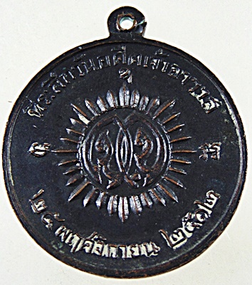 เหรียญหลวงพ่อพระศาสนโสภณ (แจ่ม) วัดมกุฏกษัตริย์ กทม ปี 2512