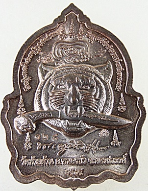 เหรียญเสือคาบดาบ รวยทองพันล้าน หลวงพ่อพัฒน์ วัดห้วยด้วน จ นครสวรรค์ ปี๖๔