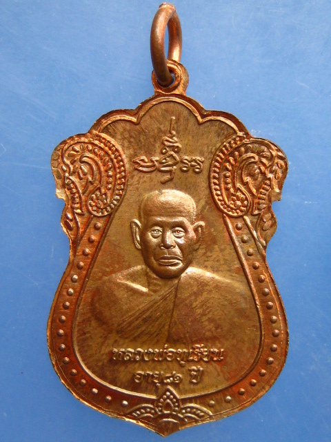 เหรียญหลวงปู่โถม หลัง หลวงพ่อทุเรียน จ.สุโขทัย