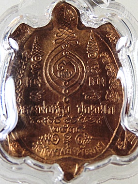 เต่าเรือนหลวงปู่หลิว เฮงแสนเฮง วัดไทรทอง ปี๓๙