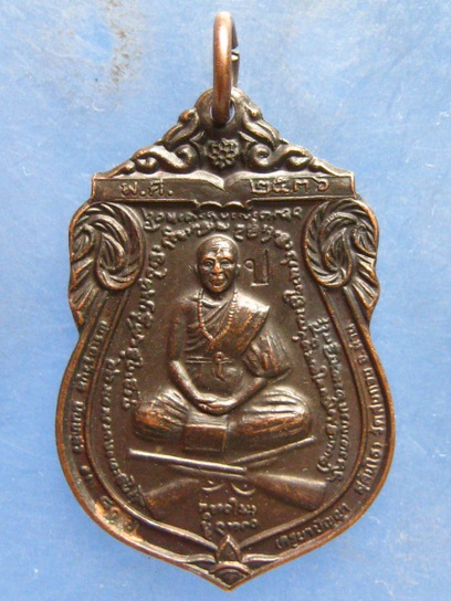 เหรียญครูบาปัญญา วัดสบกอบ น่าน ปี2536