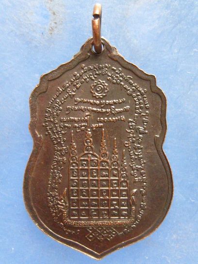 เหรียญครูบาปัญญา วัดสบกอบ น่าน ปี2536