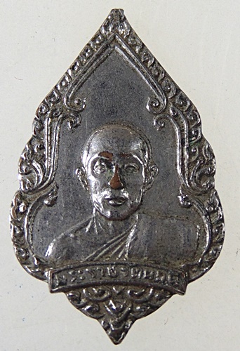 เหรียญพระราชรัตนมุนี วัดพระบาทมิ่งเมือง จ.แพร่ ปี๑๔