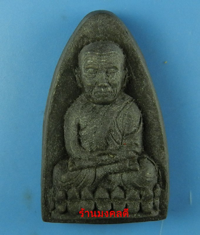 หลวงปู่ทวด รุ่นรวยรับทรัพย์ เนื้อว่านคลุกรัก หลังฝังปรกและถุงเงินทอง พ่อท่านซุ่น วัดบ้านลานควาย 