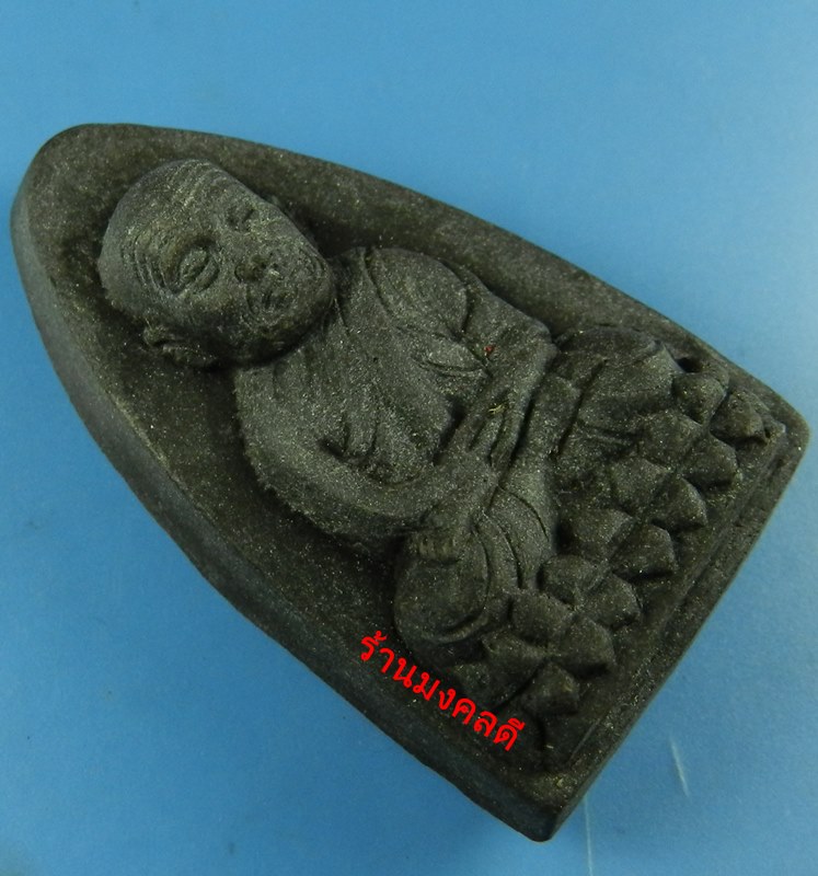 หลวงปู่ทวด รุ่นรวยรับทรัพย์ เนื้อว่านคลุกรัก หลังฝังปรกและถุงเงินทอง พ่อท่านซุ่น วัดบ้านลานควาย 