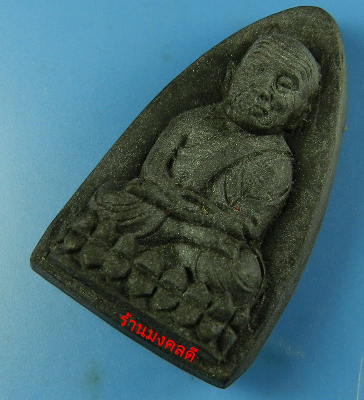 หลวงปู่ทวด รุ่นรวยรับทรัพย์ เนื้อว่านคลุกรัก หลังฝังปรกและถุงเงินทอง พ่อท่านซุ่น วัดบ้านลานควาย 