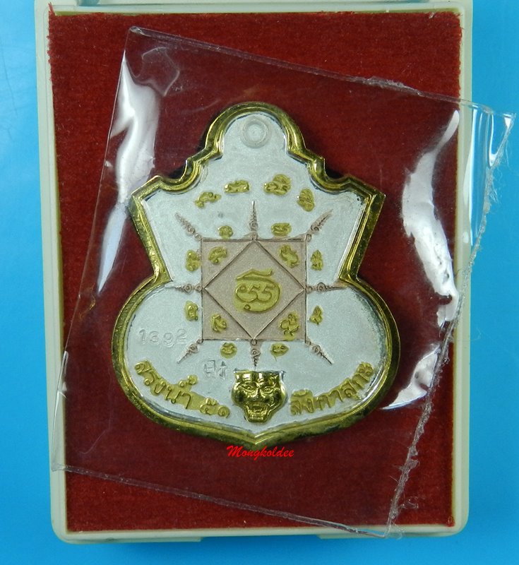 เหรียญหลวงพ่อทวดน้ำเต้้าเรียกทรัพย์  รุ่นสรงน้ำ 51 ลังกาสุกะ พระอาจารย์แดง วัดไร่ จ.ปัตตานี