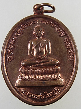 เหรียญจัตุมหาบารมี "เมืองกุย" เพชรบุรี พระอาจารย์จิ วัดหนองหว้า ปลุกเสก (พิธีทำบุญดวงเมืองกุย)