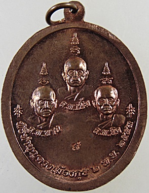 เหรียญจัตุมหาบารมี "เมืองกุย" เพชรบุรี พระอาจารย์จิ วัดหนองหว้า ปลุกเสก (พิธีทำบุญดวงเมืองกุย)