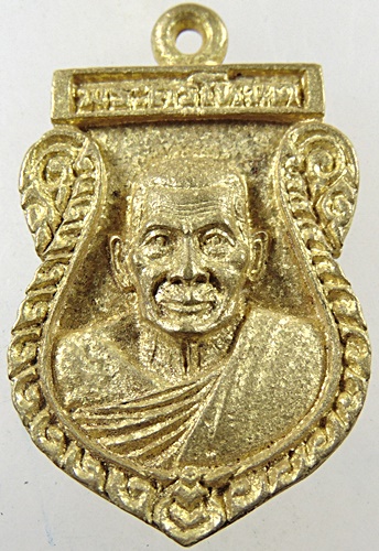 ๒๐ เหรียญหล่อพระครูโหนด วัดลาดเป้ง สมุทรสงคราม ปี 2538