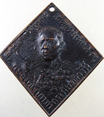 เหรียญกรมหลวงชุมพรฯ ปี๕๔