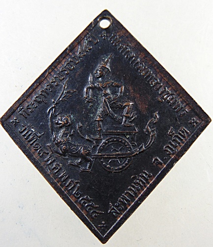 เหรียญกรมหลวงชุมพรฯ ปี๕๔