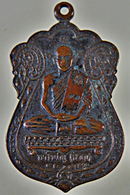 เหรียญ รุ่นแรก หลวงพ่อชาญ ชาโน สำนักสงฆ์วัดป่ากลางบุญ จ.นครสวรรค์