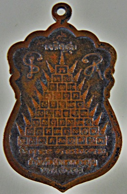 เหรียญ รุ่นแรก หลวงพ่อชาญ ชาโน สำนักสงฆ์วัดป่ากลางบุญ จ.นครสวรรค์