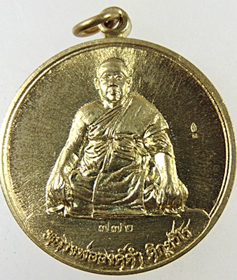๒๐ เหรียญหลวงพ่อองค์ดำ วัดพระแก้ว จ สิงห์บุรี