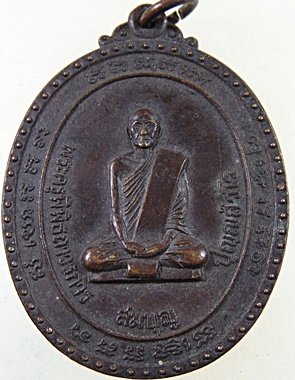 เหรียญหลวงพ่อสมบุญ วัดพระพุทธบาทเขารวก จ พิจิตร