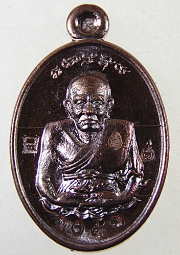 ๒๐ เหรียญเม็ดแตงหลวงปู่ทวด วัดหนองเอี่ยวใน รุ่นอรหันต์กายทอง