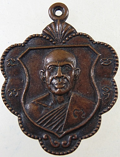 เหรียญรุ่นแรก หลวงพ่อชุมพร วัดโนนสว่างจันทร์ จ.เพชรบูรณ์ ปี ๒๕๒๐