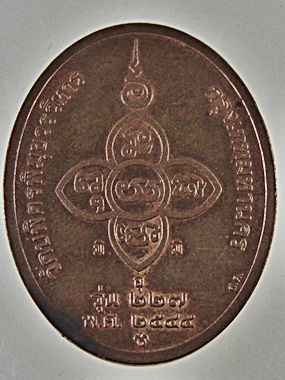 เหรียญหลวงปู่ไข่ วัดบพิตรพิมุขวรวิหาร รุ่น 227 ปี 44 บล็อกกษาปณ์